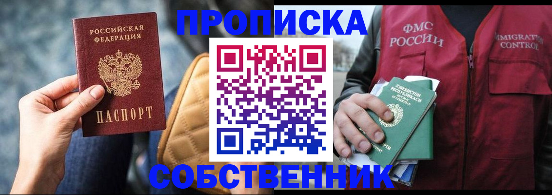 прописка для школы в Соль-Илецке
