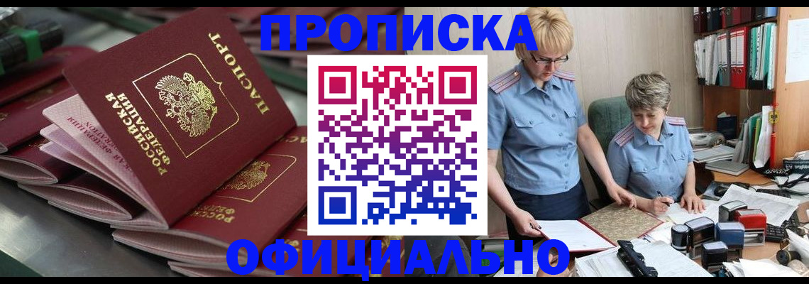 прописка от собственника в Соль-Илецке